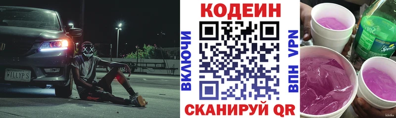 Кодеин напиток Lean (лин)  Тула 
